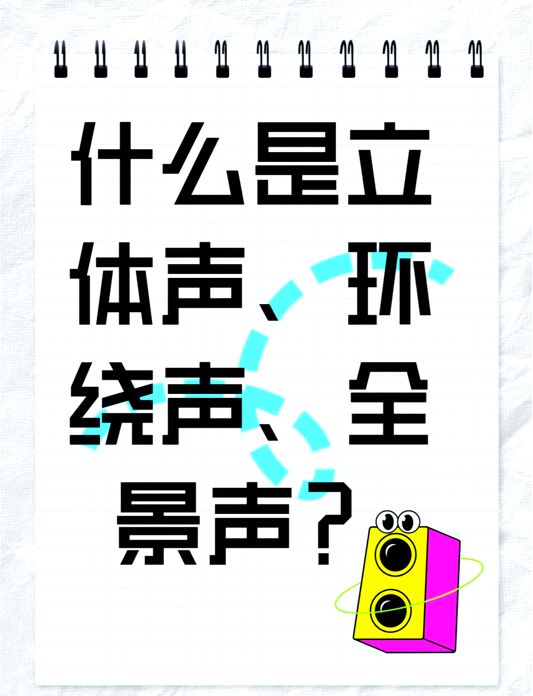 游戏音频技术的提升：环绕立体声与沉浸式体验的简单介绍